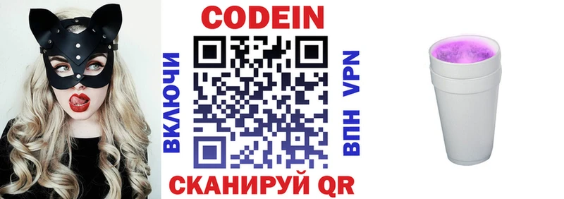 Купить где  Обь  Кодеиновый сироп Lean Purple Drank 